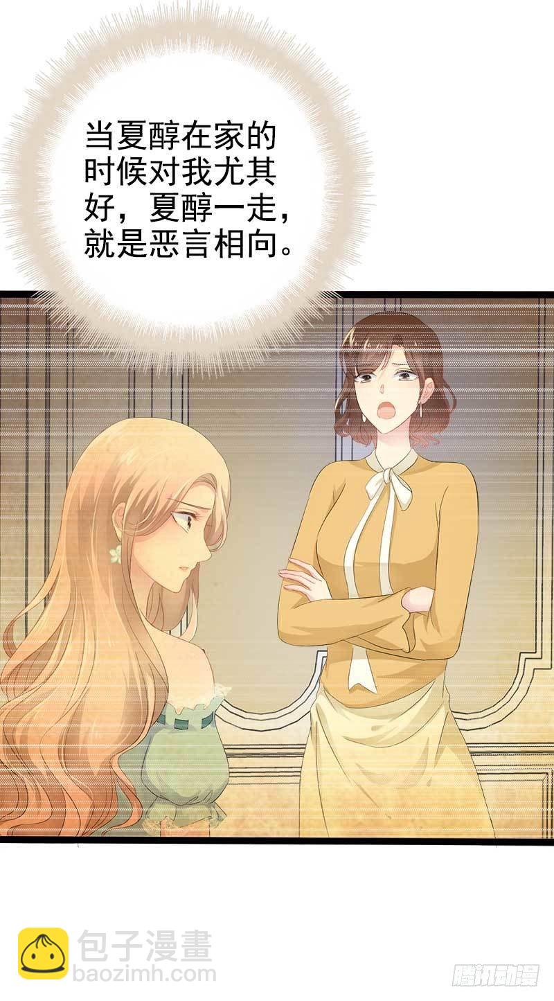 《神秘帝少甜宠妻》第36话 我要把他们欠我的都拿回来！ 第12页