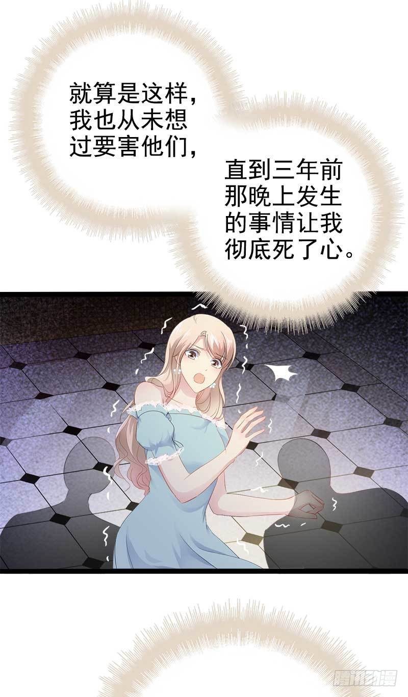 《神秘帝少甜宠妻》第36话 我要把他们欠我的都拿回来！ 第13页