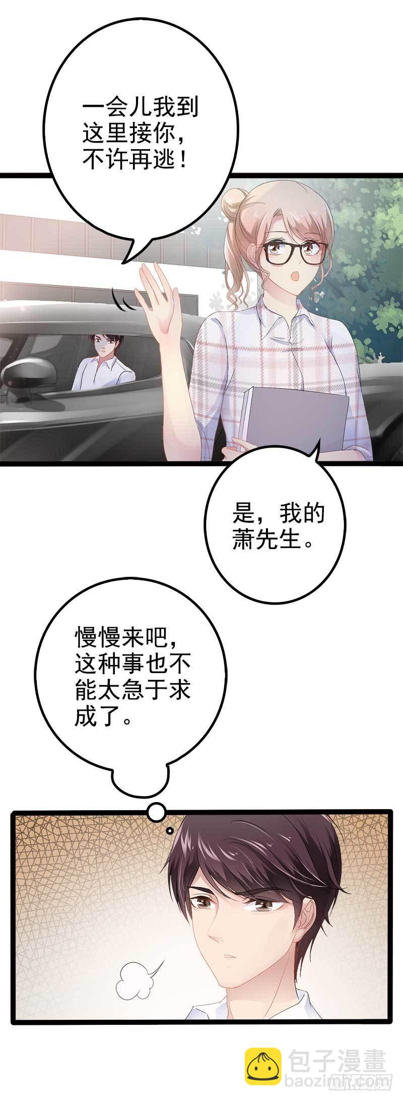 《神秘帝少甜宠妻》第36话 我要把他们欠我的都拿回来！ 第17页