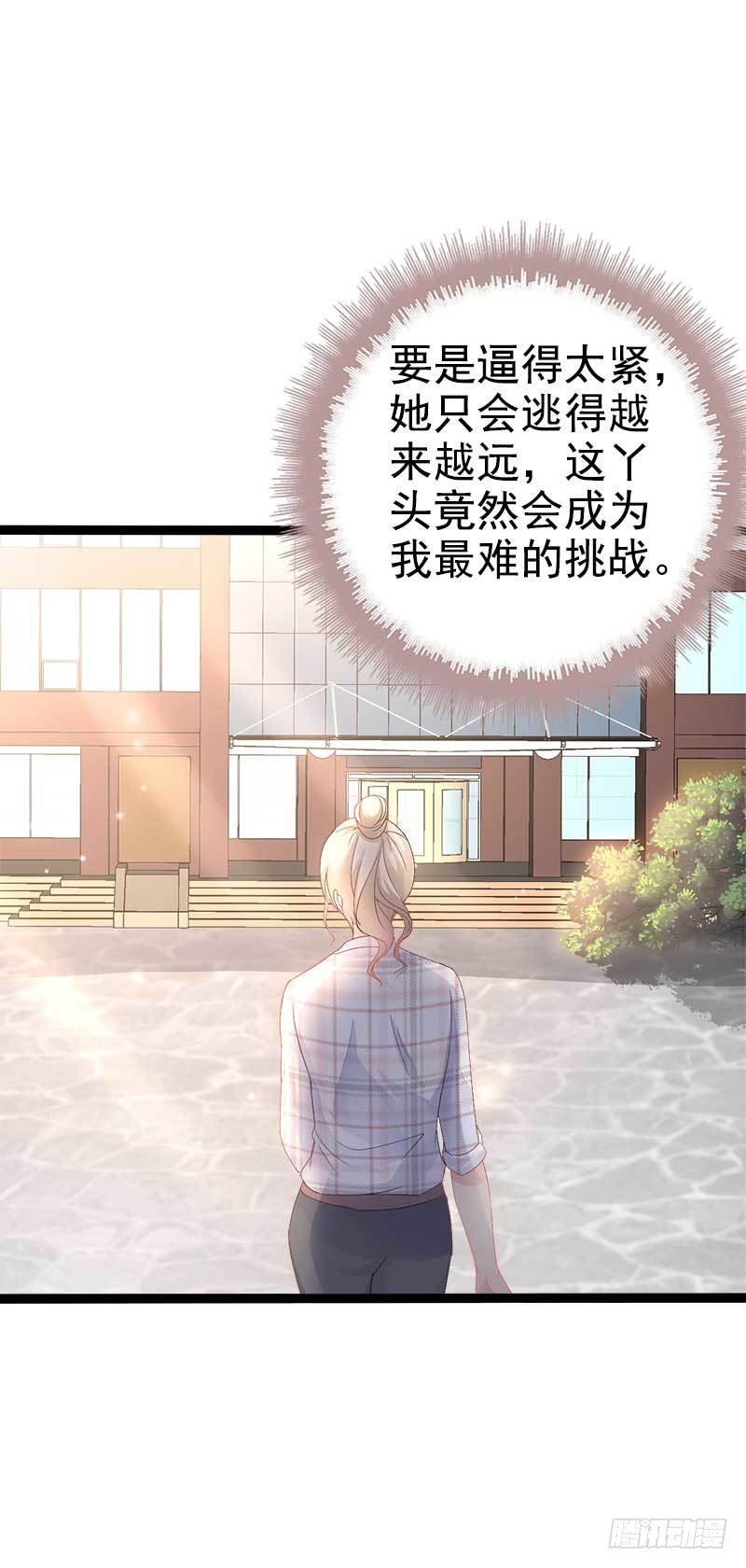《神秘帝少甜宠妻》第36话 我要把他们欠我的都拿回来！ 第18页