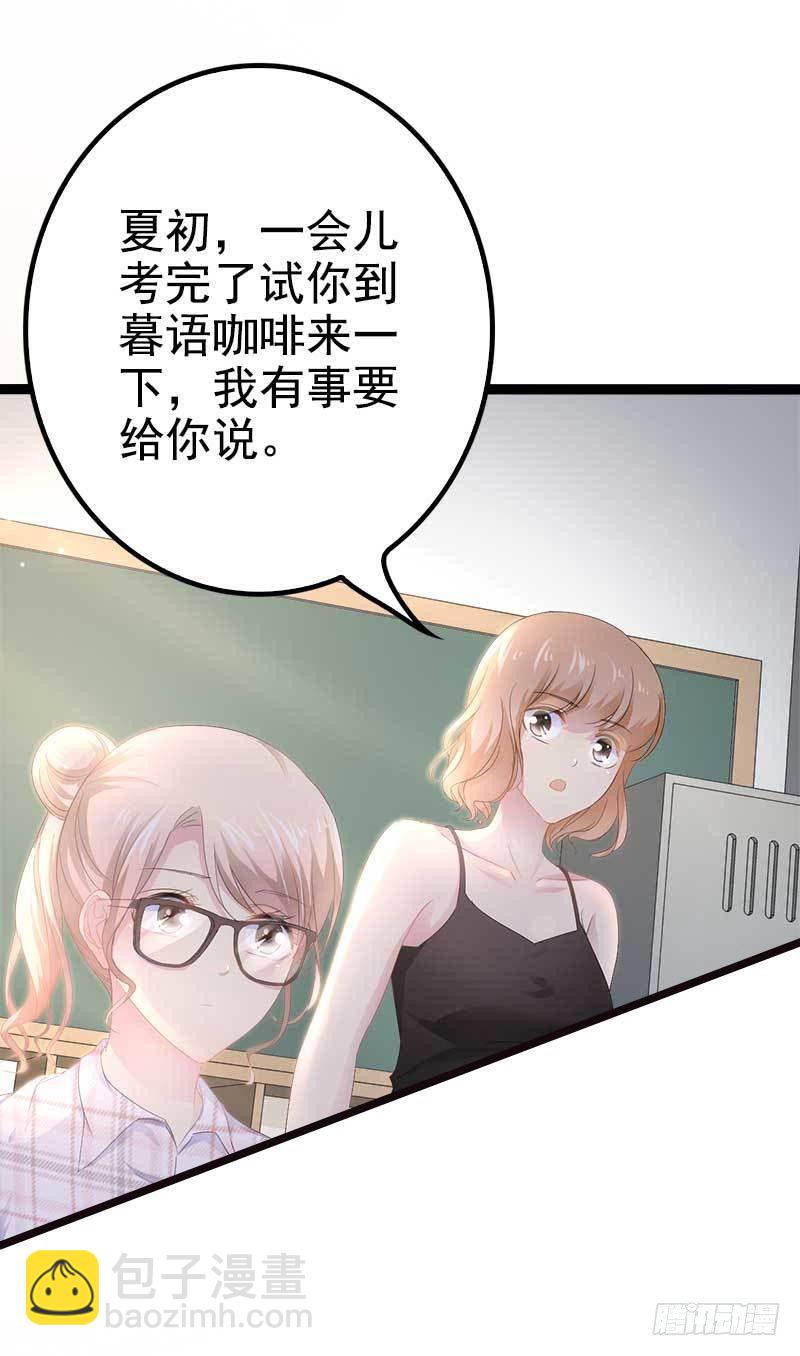《神秘帝少甜宠妻》第36话 我要把他们欠我的都拿回来！ 第21页
