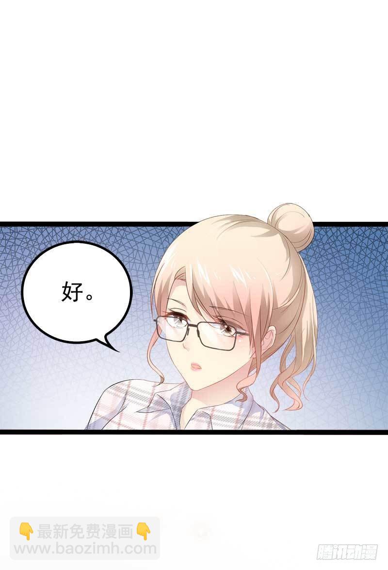 《神秘帝少甜宠妻》第36话 我要把他们欠我的都拿回来！ 第22页