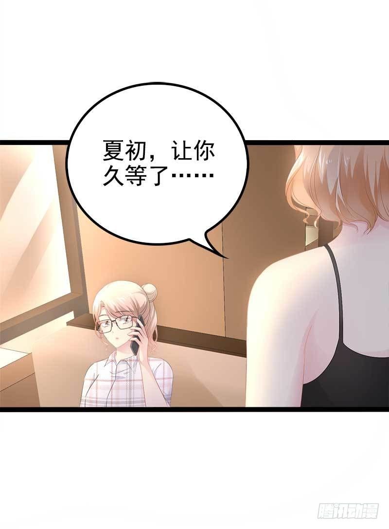 《神秘帝少甜宠妻》第36话 我要把他们欠我的都拿回来！ 第29页