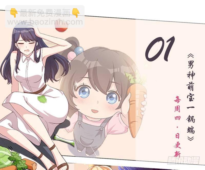 《神秘帝少甜宠妻》第36话 我要把他们欠我的都拿回来！ 第32页