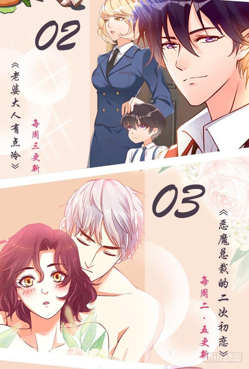 《神秘帝少甜宠妻》第36话 我要把他们欠我的都拿回来！ 第33页