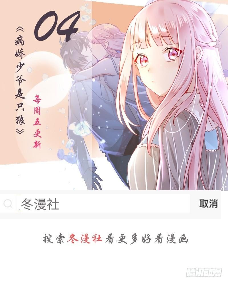 《神秘帝少甜宠妻》第36话 我要把他们欠我的都拿回来！ 第34页