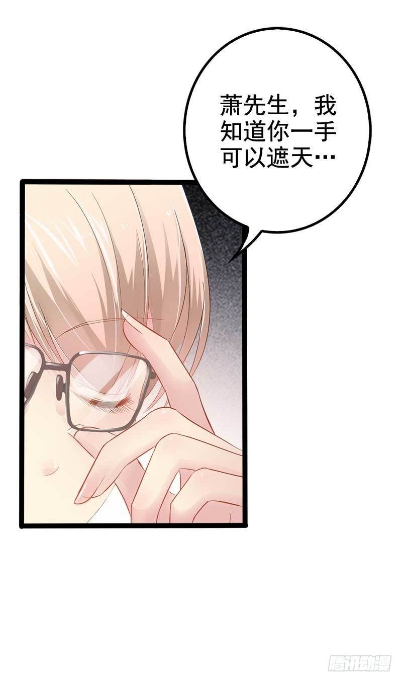 《神秘帝少甜宠妻》第36话 我要把他们欠我的都拿回来！ 第7页