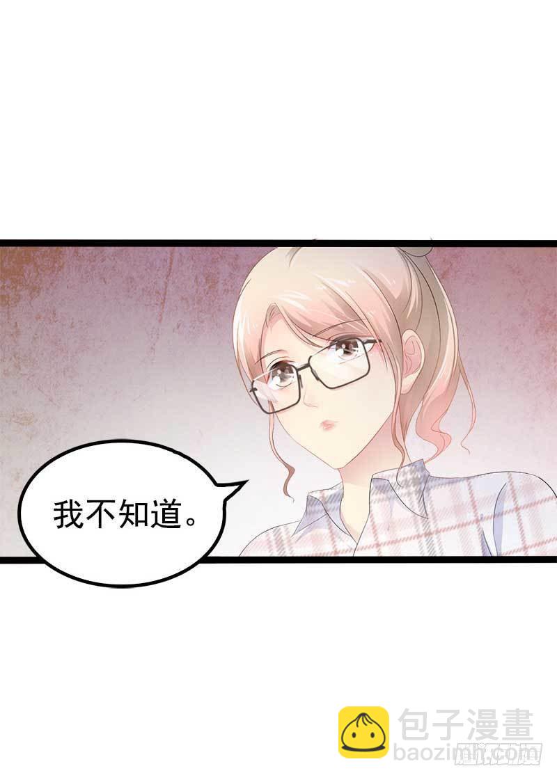 《神秘帝少甜宠妻》第37话 为什么他会在这里？！ 第11页