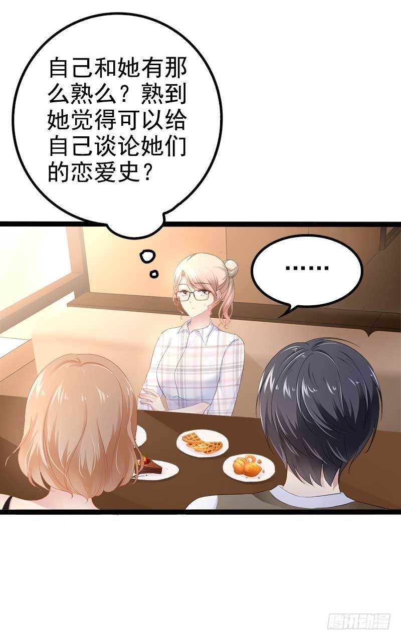 《神秘帝少甜宠妻》第37话 为什么他会在这里？！ 第13页