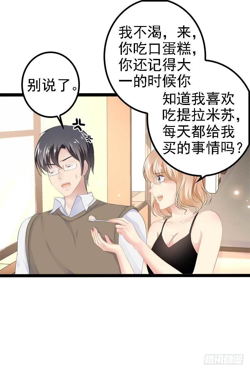 《神秘帝少甜宠妻》第37话 为什么他会在这里？！ 第14页