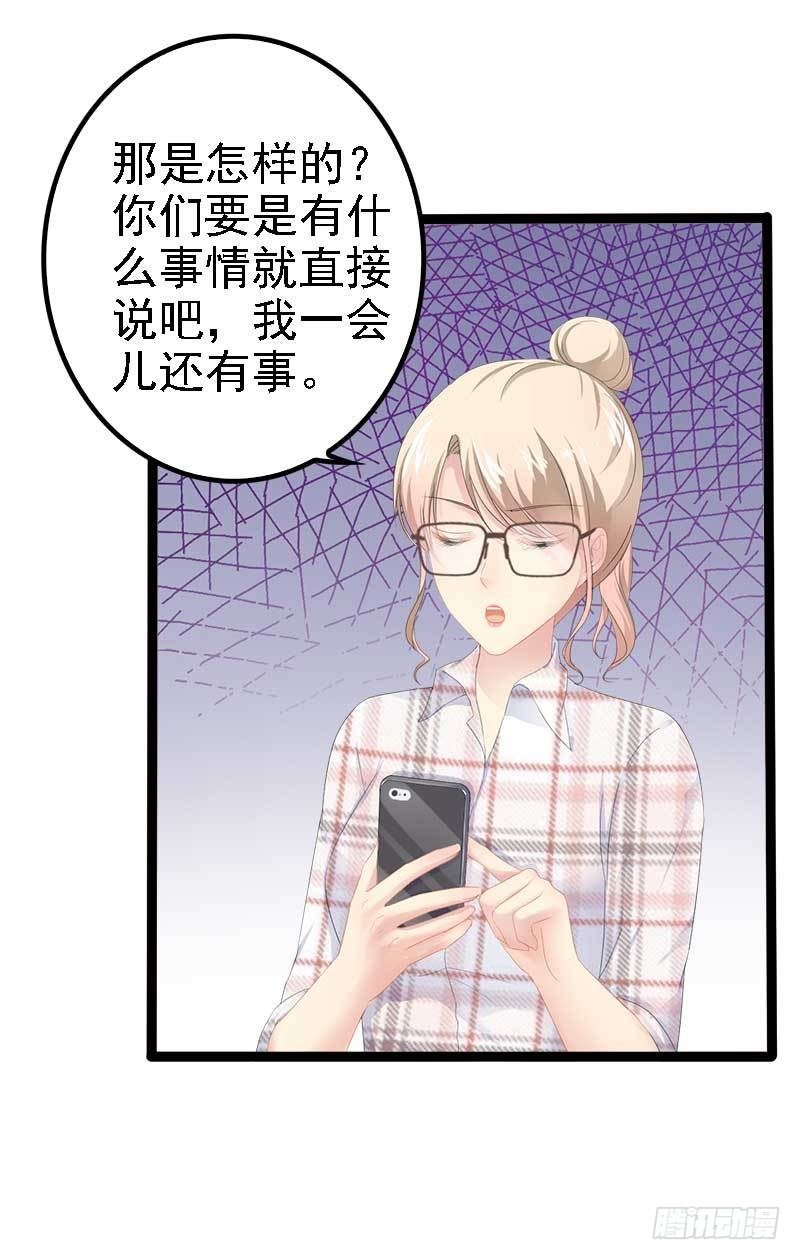 《神秘帝少甜宠妻》第37话 为什么他会在这里？！ 第17页