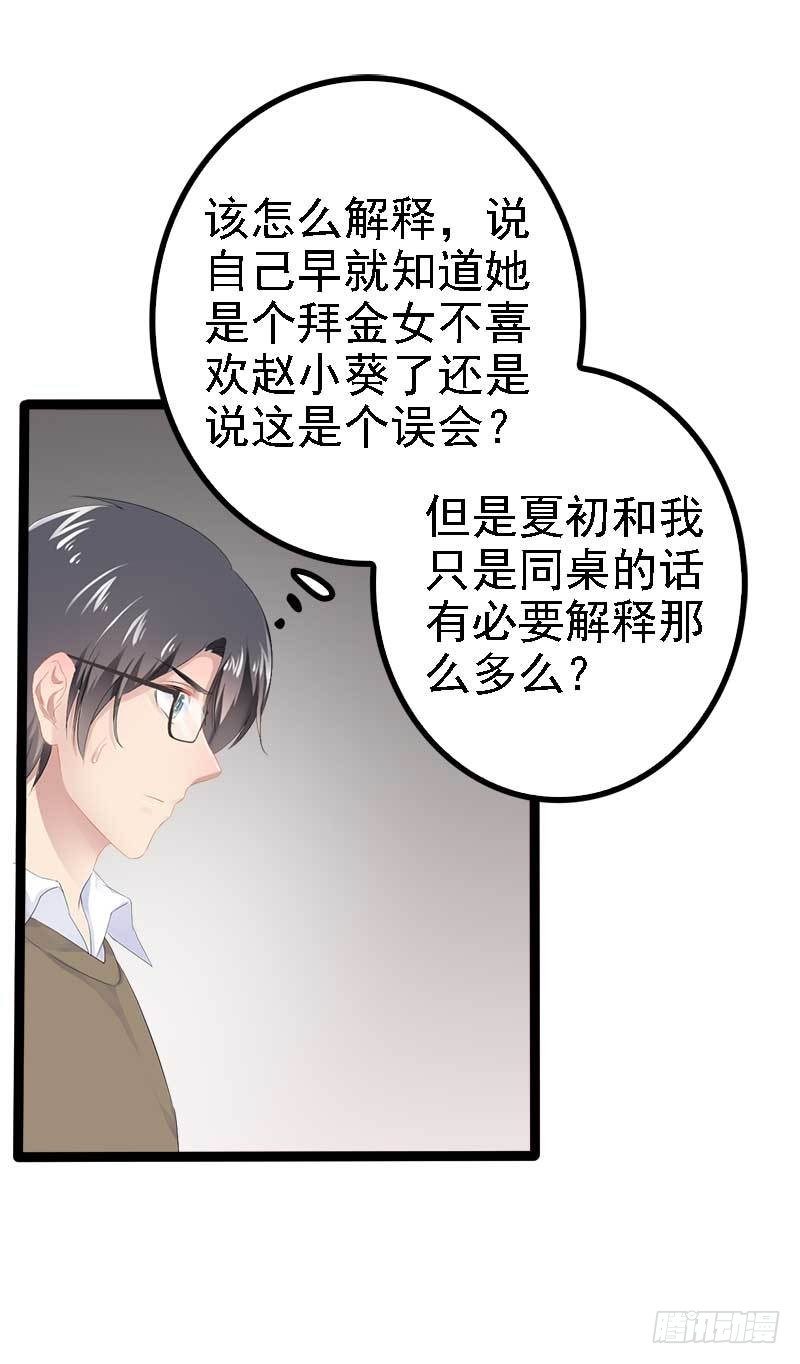 《神秘帝少甜宠妻》第37话 为什么他会在这里？！ 第18页