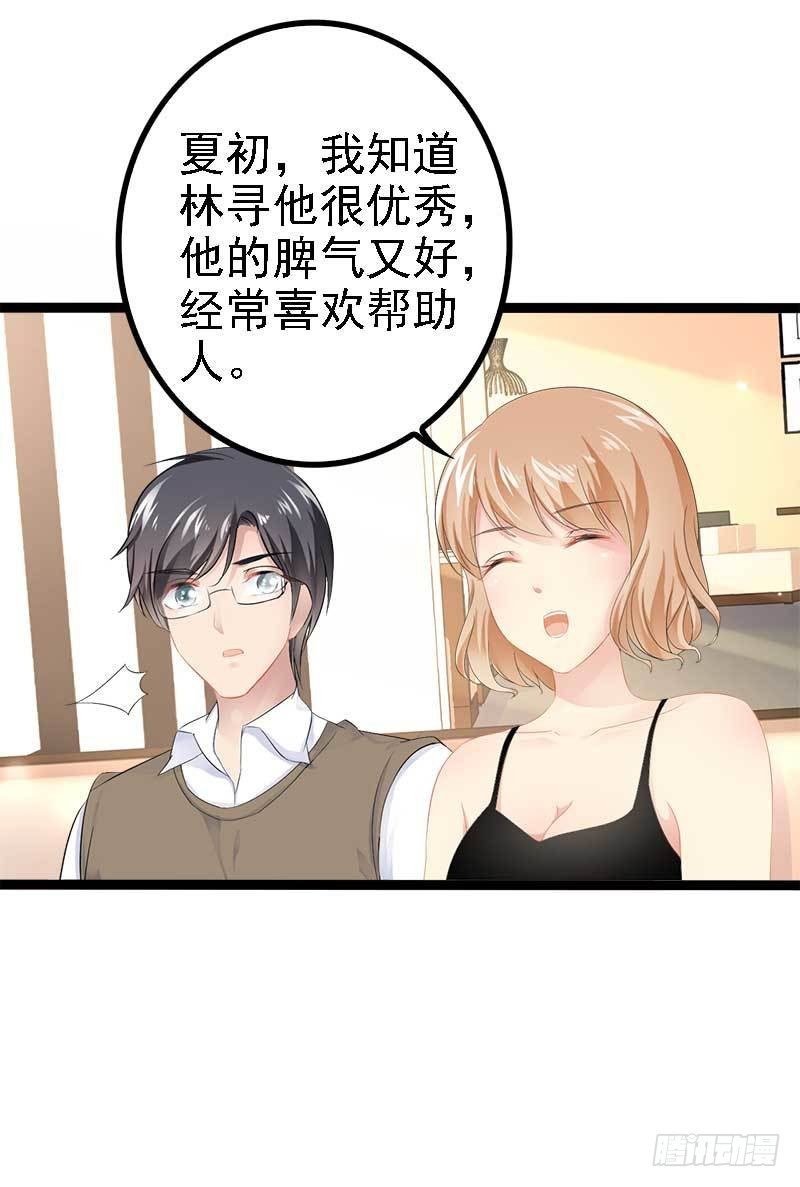 《神秘帝少甜宠妻》第37话 为什么他会在这里？！ 第19页