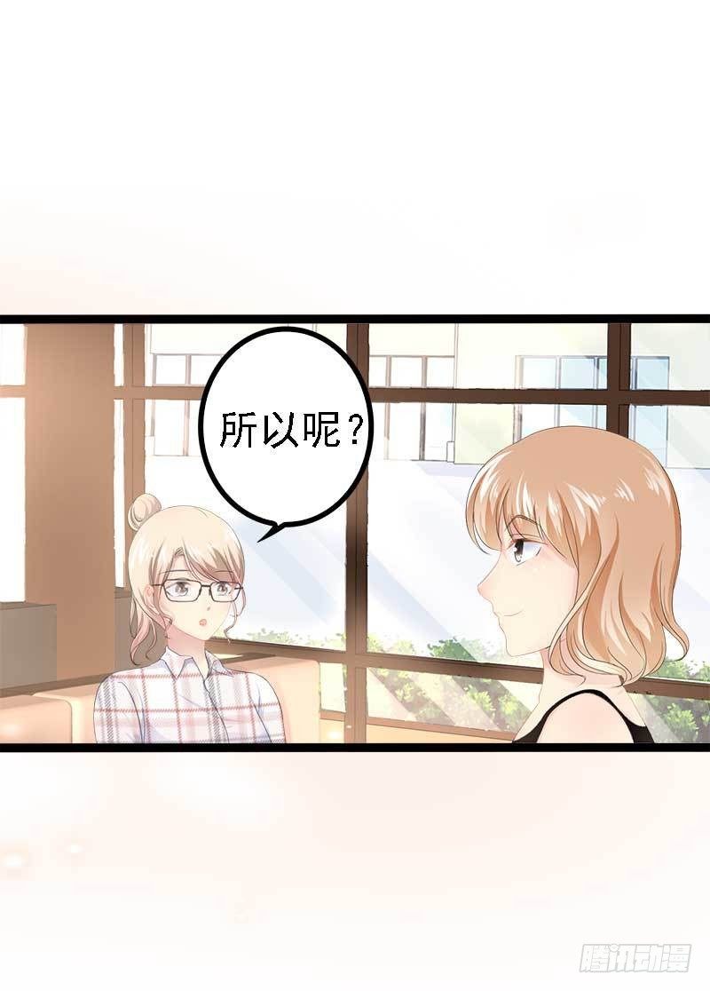 《神秘帝少甜宠妻》第37话 为什么他会在这里？！ 第20页