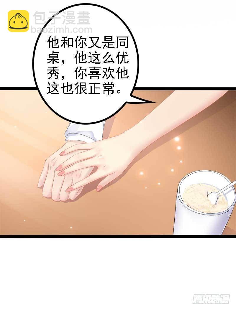 《神秘帝少甜宠妻》第37话 为什么他会在这里？！ 第21页