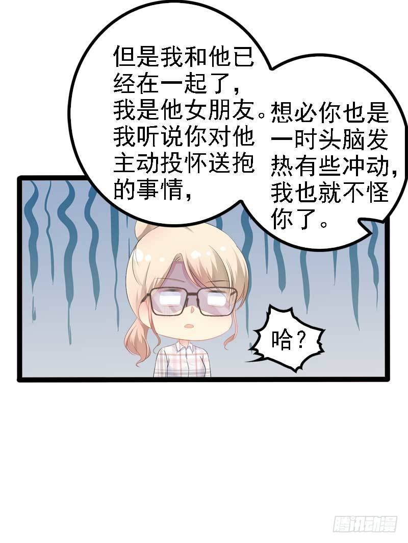 《神秘帝少甜宠妻》第37话 为什么他会在这里？！ 第22页