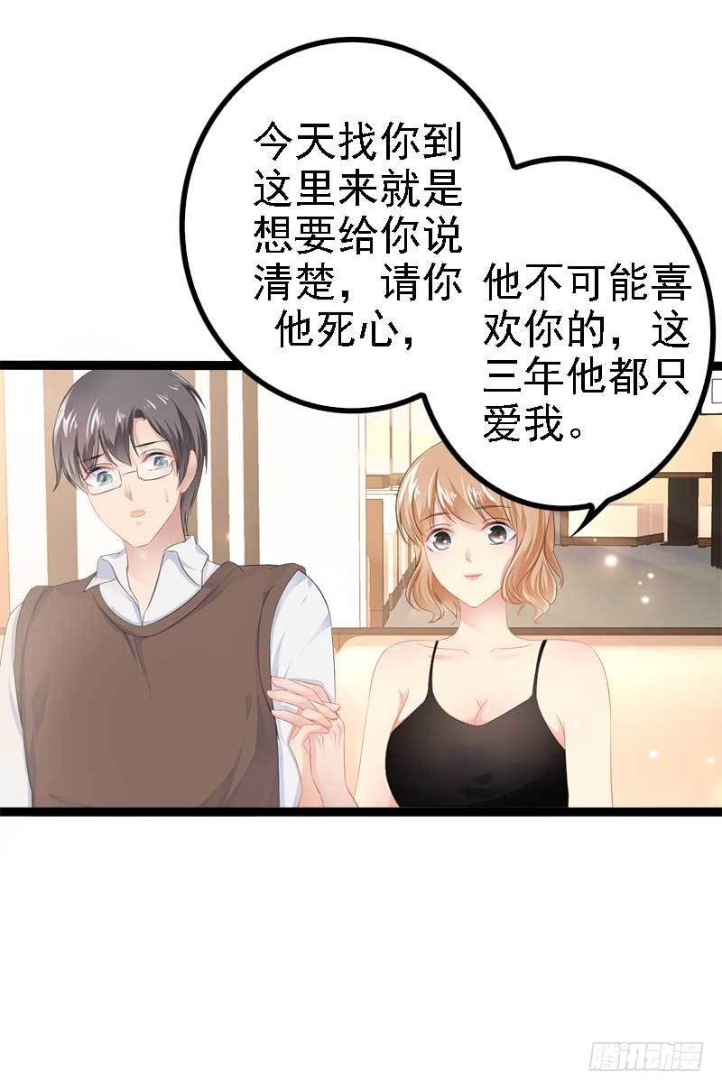 《神秘帝少甜宠妻》第37话 为什么他会在这里？！ 第23页