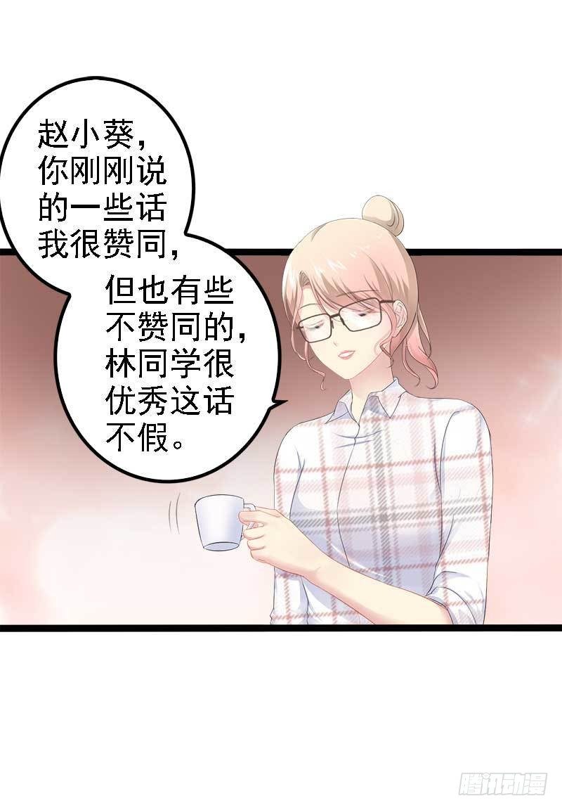 《神秘帝少甜宠妻》第37话 为什么他会在这里？！ 第26页