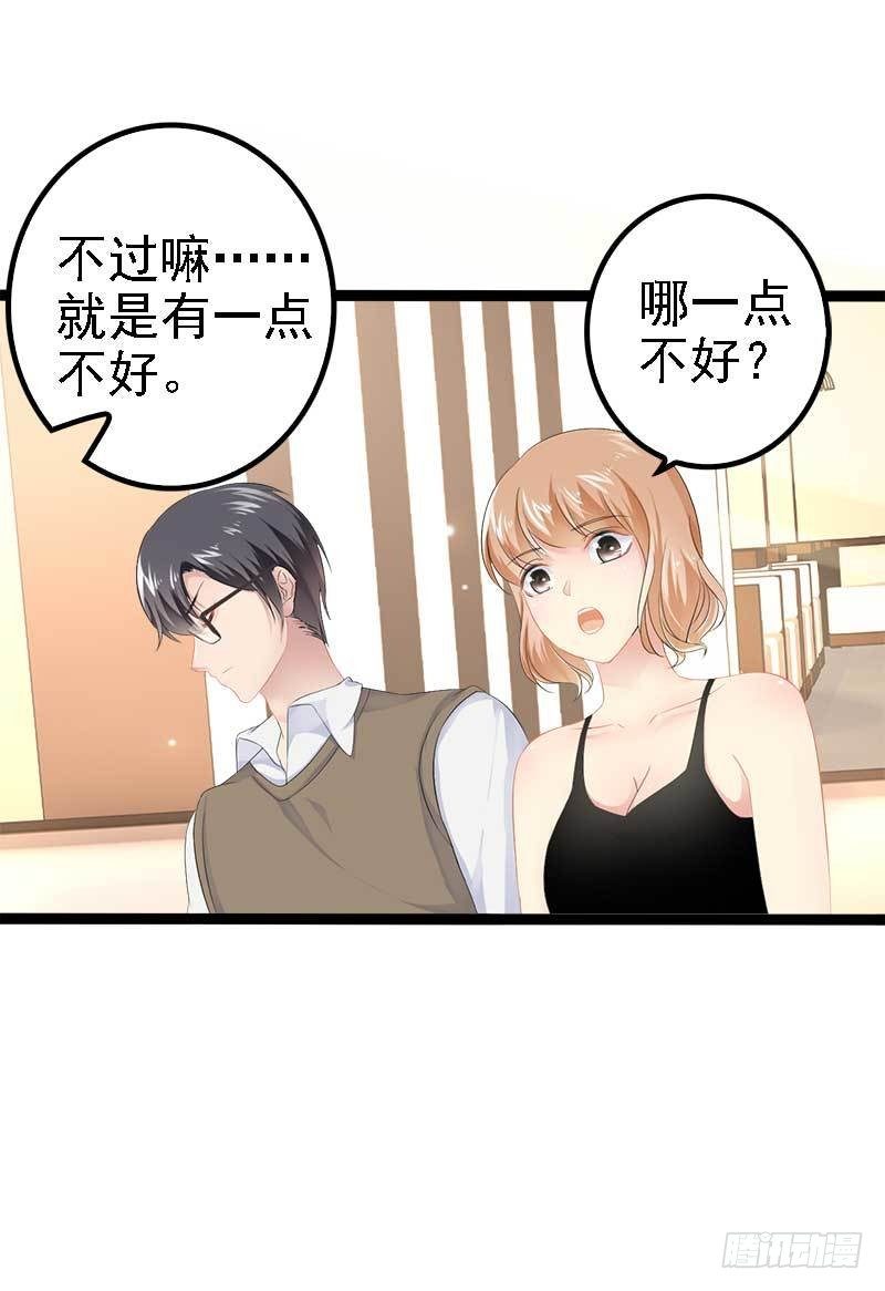 《神秘帝少甜宠妻》第37话 为什么他会在这里？！ 第27页