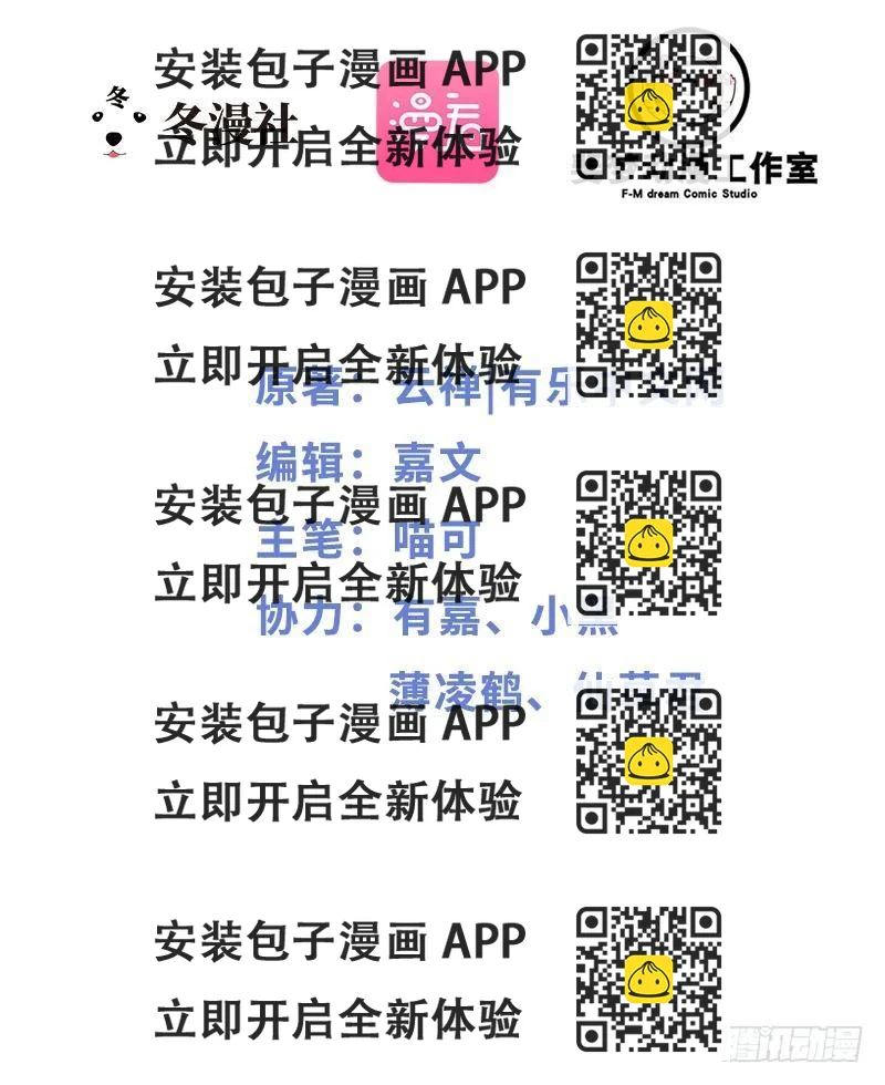 《神秘帝少甜宠妻》第37话 为什么他会在这里？！ 第2页