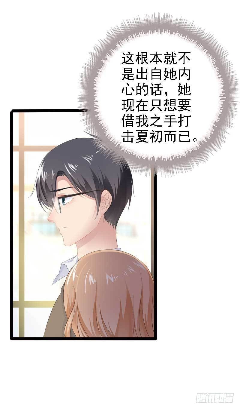 《神秘帝少甜宠妻》第37话 为什么他会在这里？！ 第31页