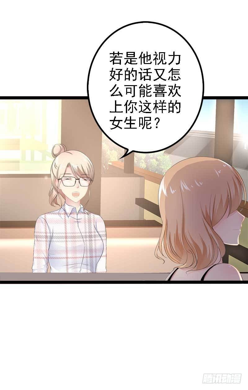 《神秘帝少甜宠妻》第37话 为什么他会在这里？！ 第32页