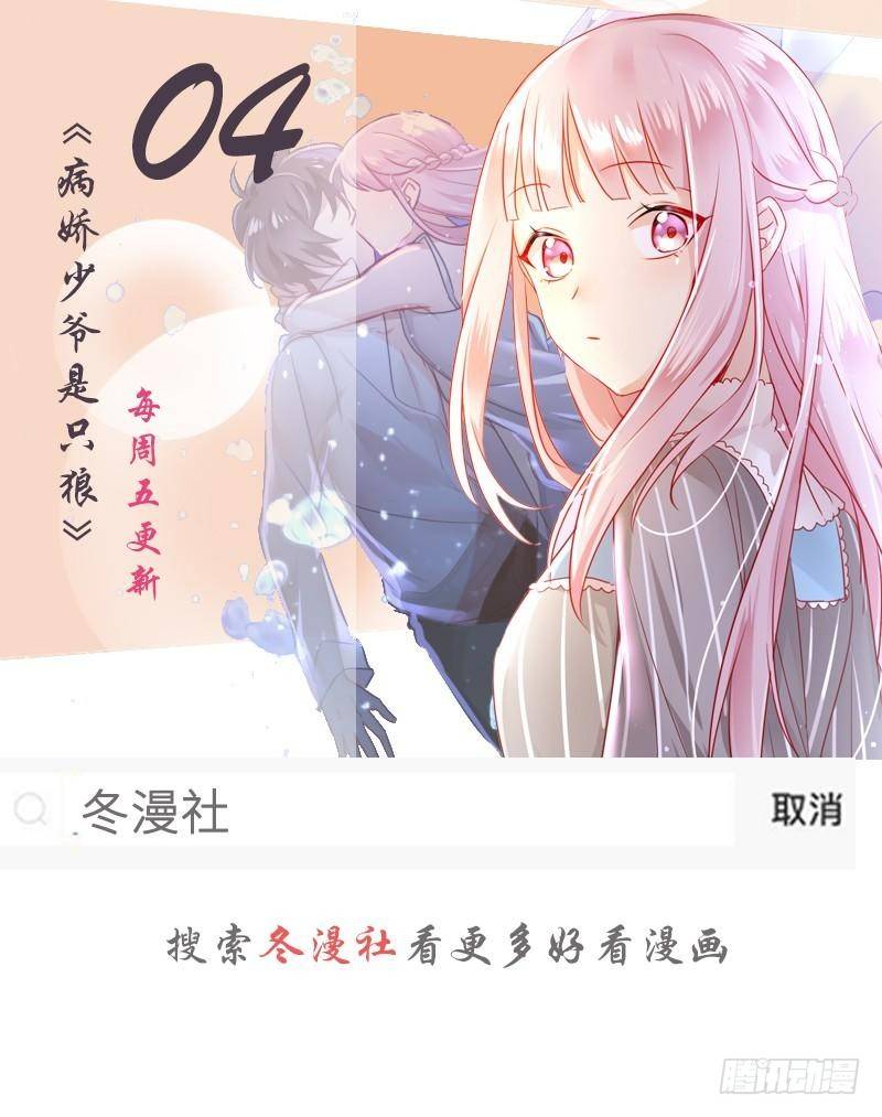 《神秘帝少甜宠妻》第37话 为什么他会在这里？！ 第37页