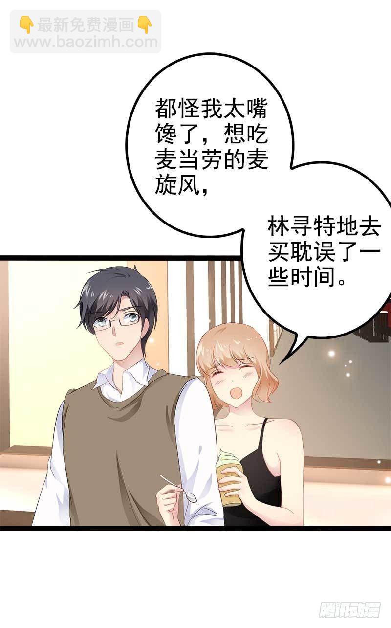 《神秘帝少甜宠妻》第37话 为什么他会在这里？！ 第3页