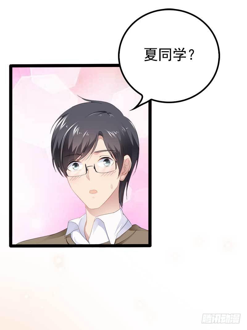 《神秘帝少甜宠妻》第37话 为什么他会在这里？！ 第4页