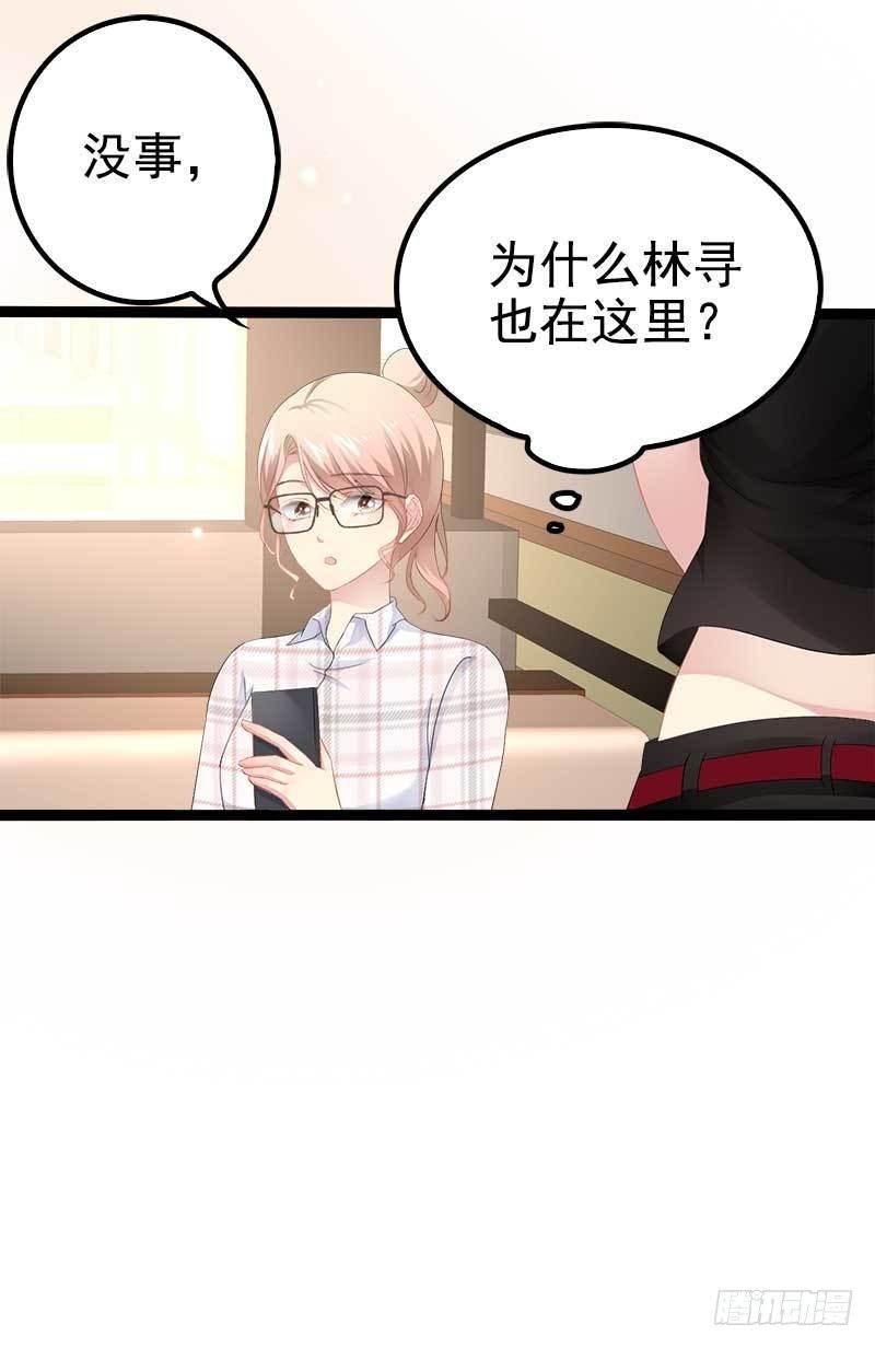 《神秘帝少甜宠妻》第37话 为什么他会在这里？！ 第5页