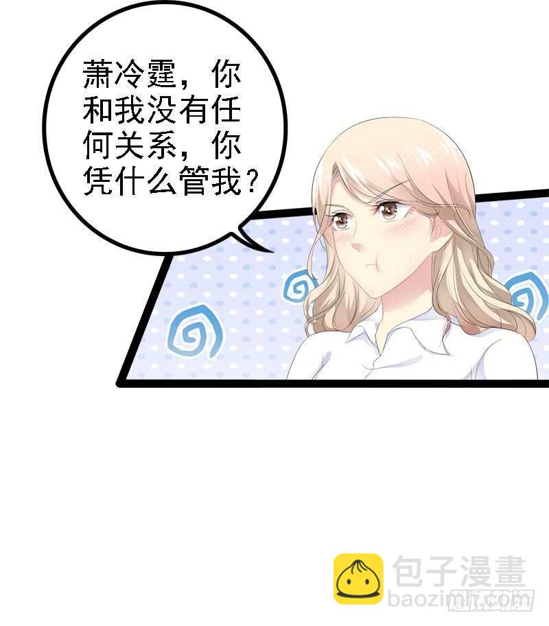 《神秘帝少甜宠妻》第39话 你别再靠过来了！ 第24页