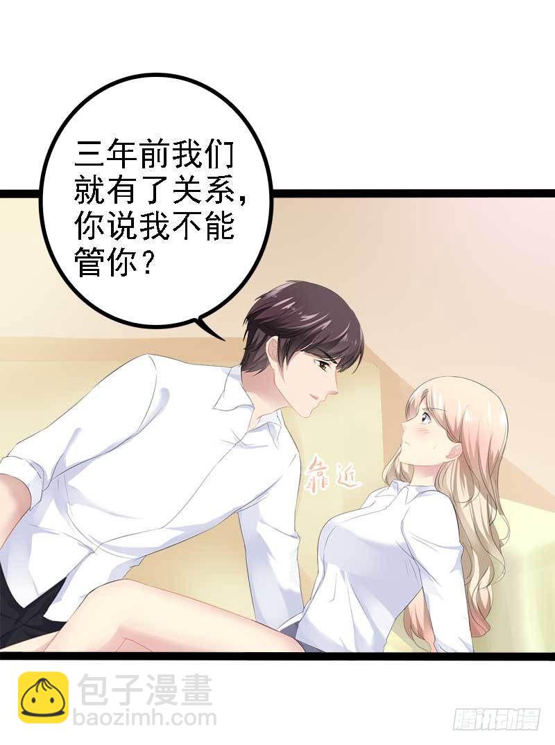 《神秘帝少甜宠妻》第39话 你别再靠过来了！ 第25页