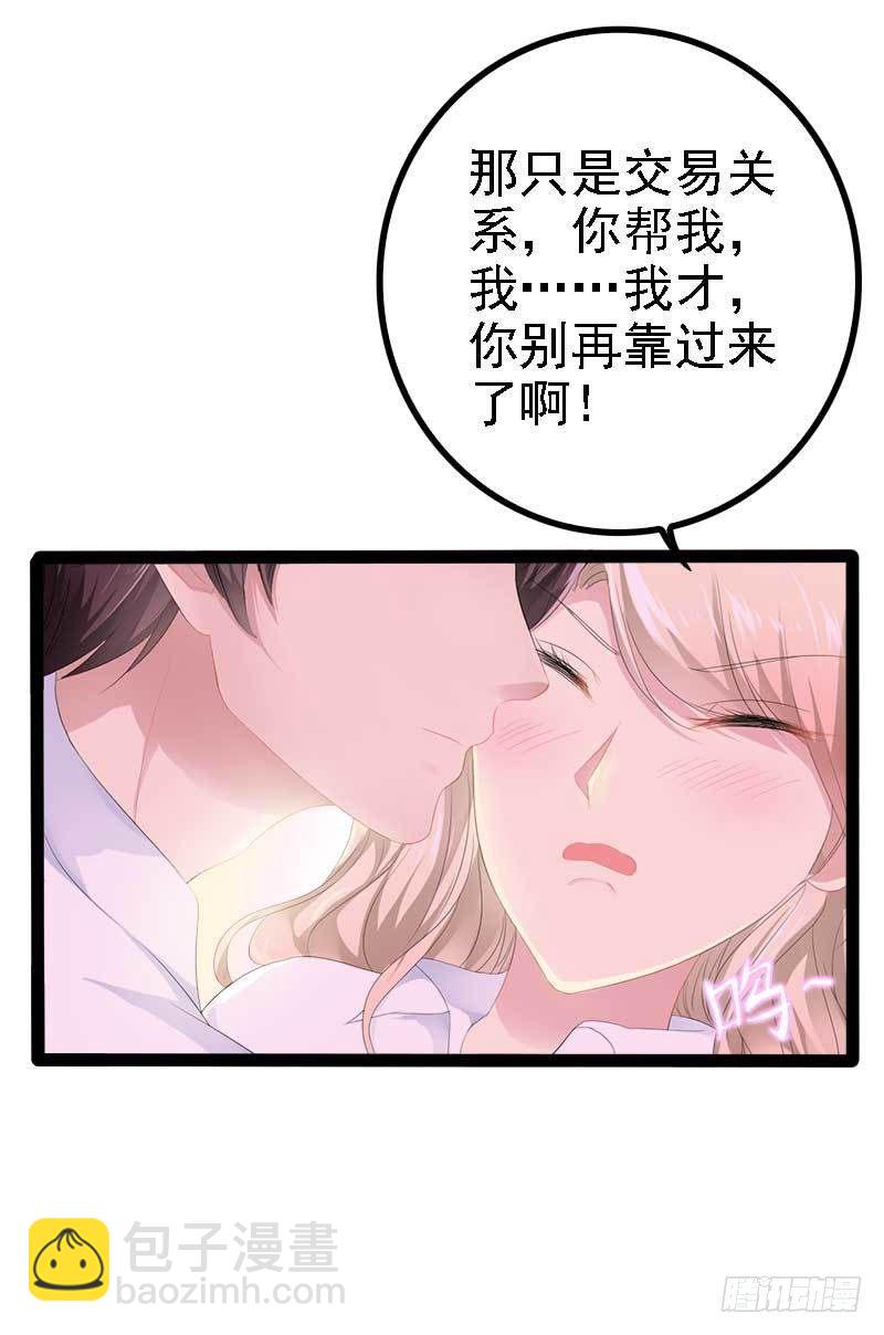 《神秘帝少甜宠妻》第39话 你别再靠过来了！ 第26页