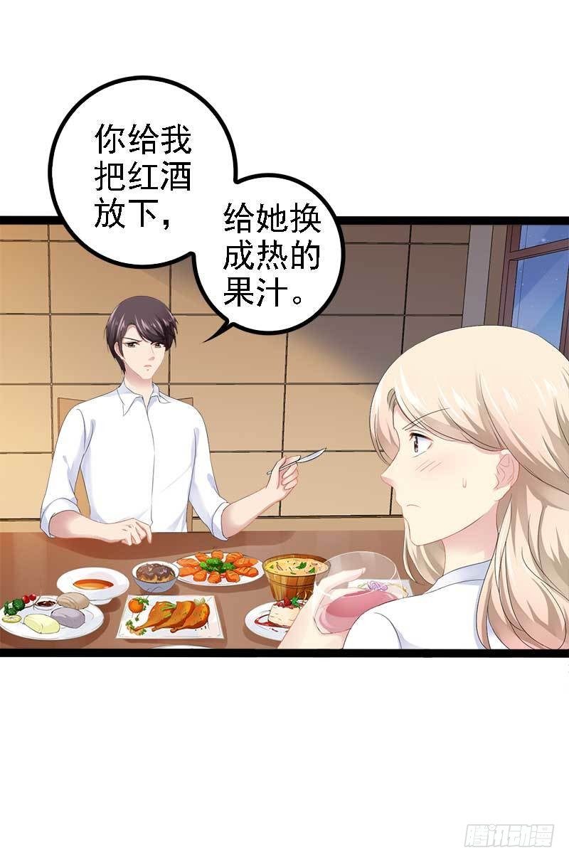 《神秘帝少甜宠妻》第39话 你别再靠过来了！ 第30页
