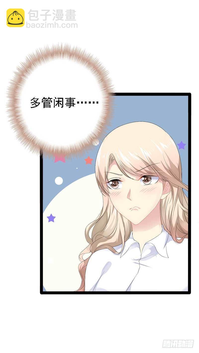 《神秘帝少甜宠妻》第39话 你别再靠过来了！ 第31页