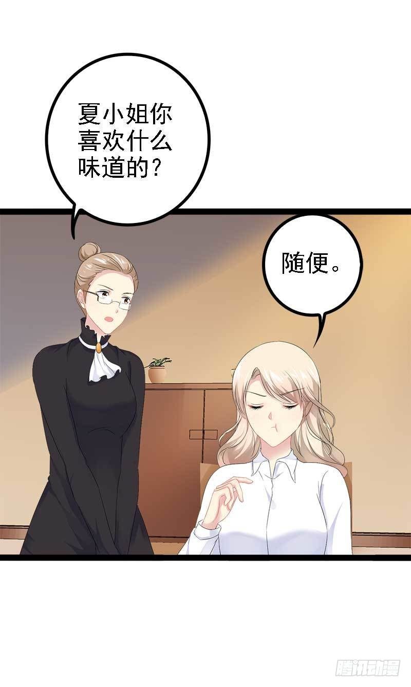 《神秘帝少甜宠妻》第39话 你别再靠过来了！ 第32页