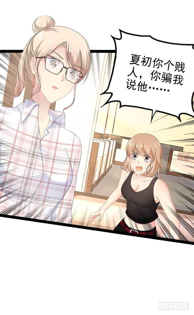 《神秘帝少甜宠妻》第39话 你别再靠过来了！ 第5页