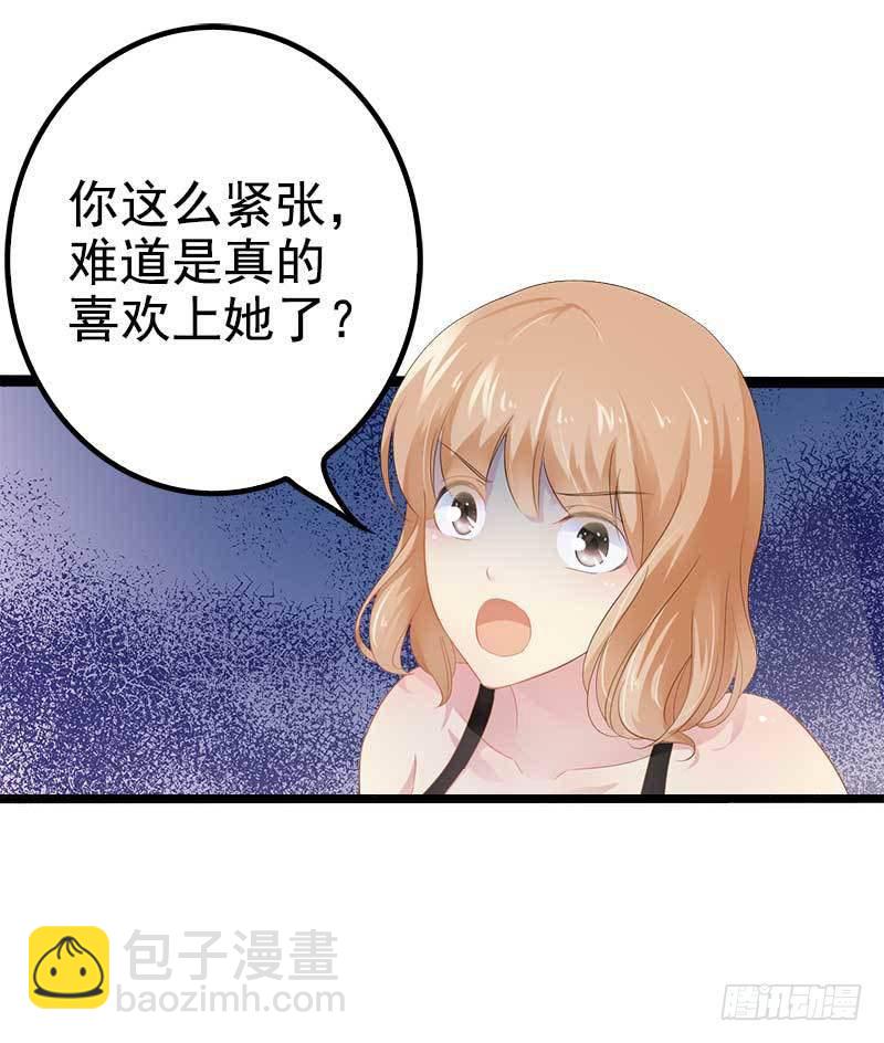 《神秘帝少甜宠妻》第38话 我觉得一杯泼少了！ 第14页