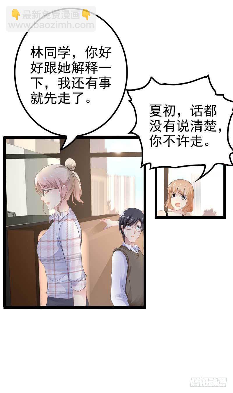 《神秘帝少甜宠妻》第38话 我觉得一杯泼少了！ 第15页