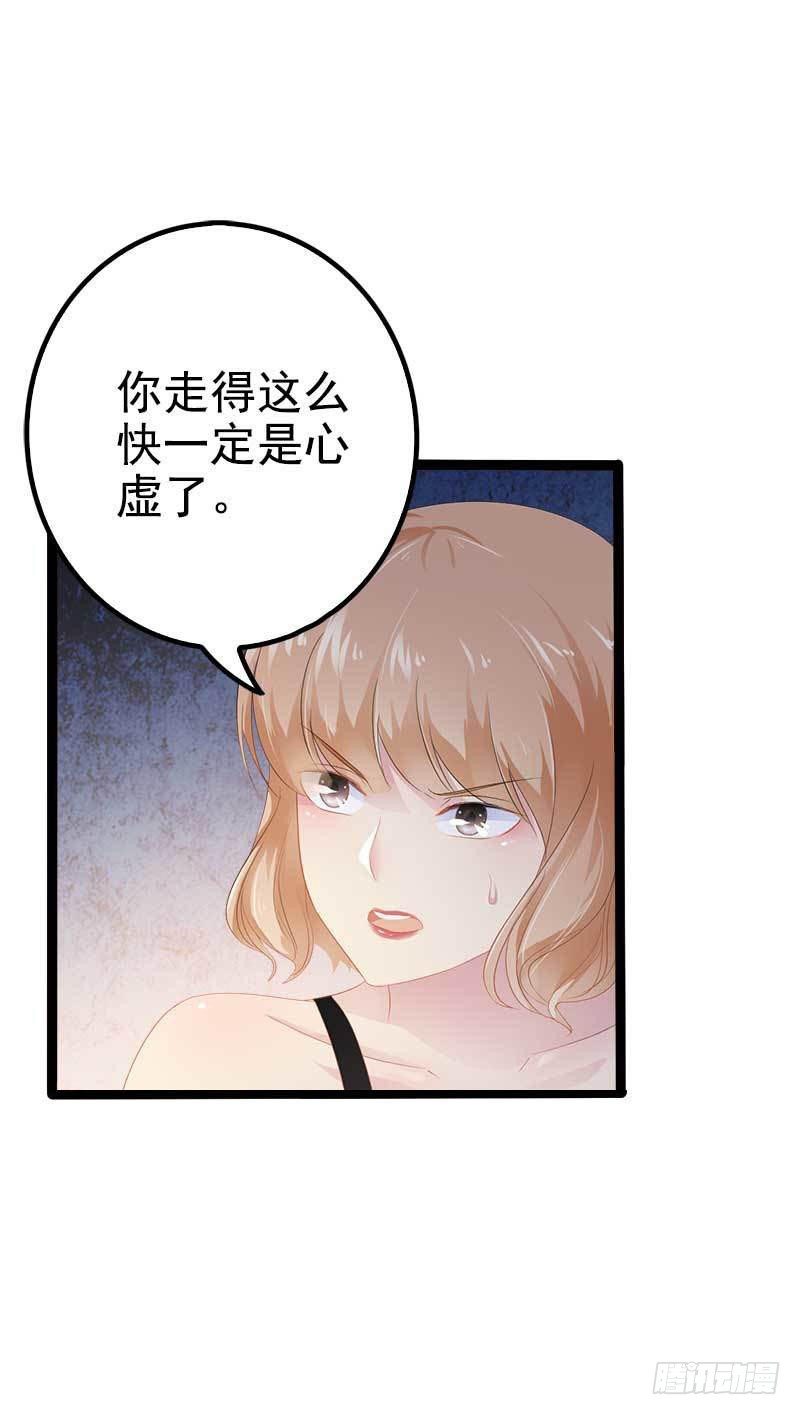 《神秘帝少甜宠妻》第38话 我觉得一杯泼少了！ 第18页