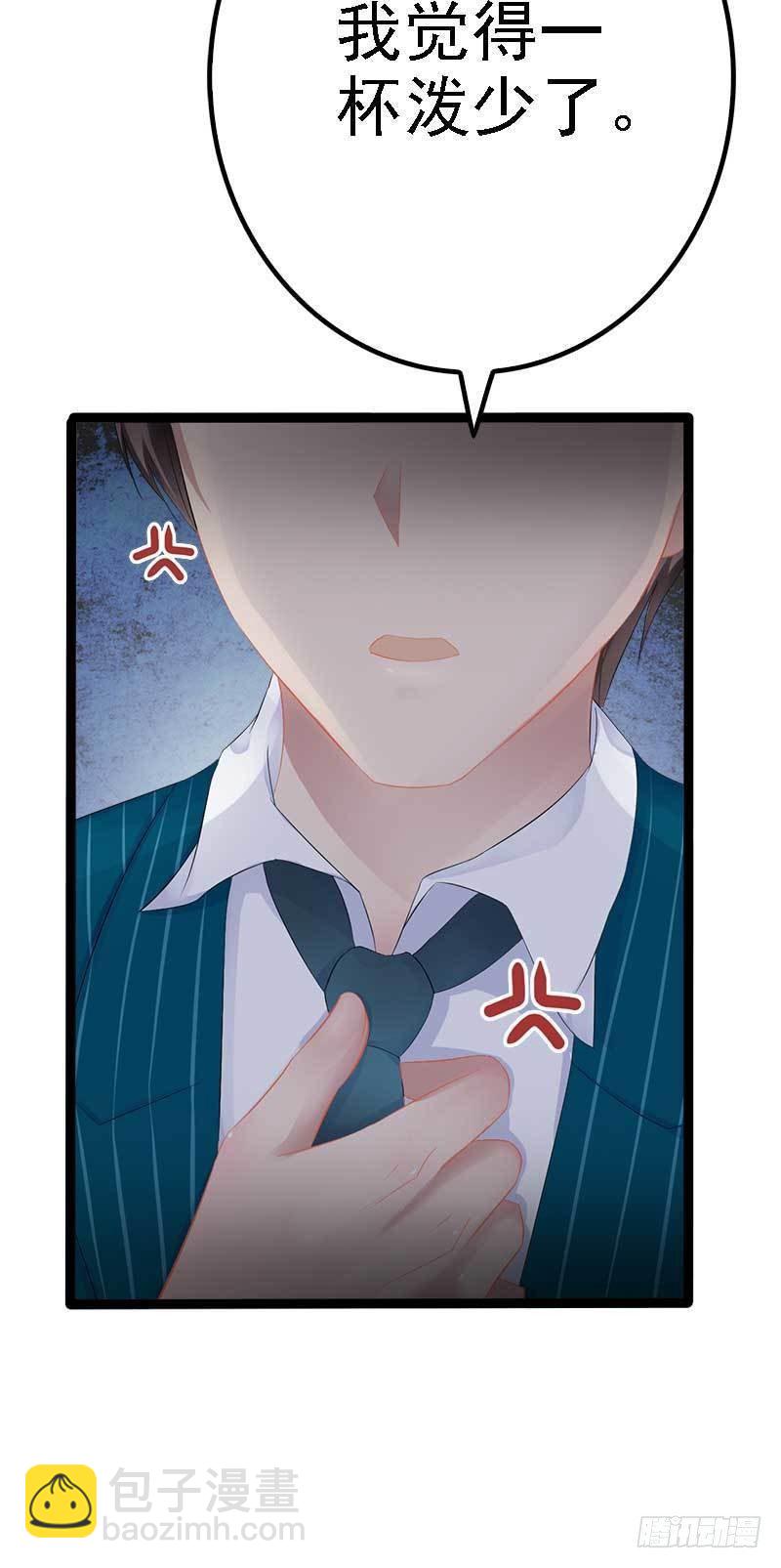 《神秘帝少甜宠妻》第38话 我觉得一杯泼少了！ 第29页
