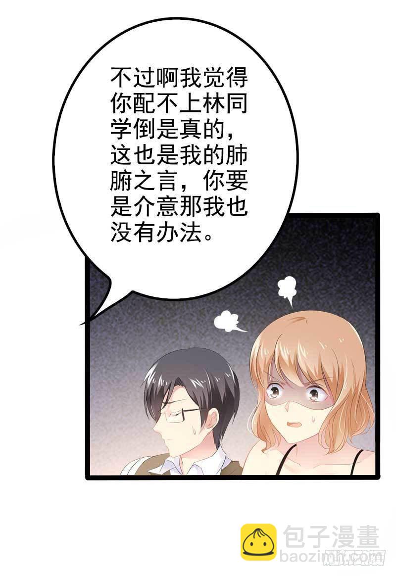 《神秘帝少甜宠妻》第38话 我觉得一杯泼少了！ 第5页