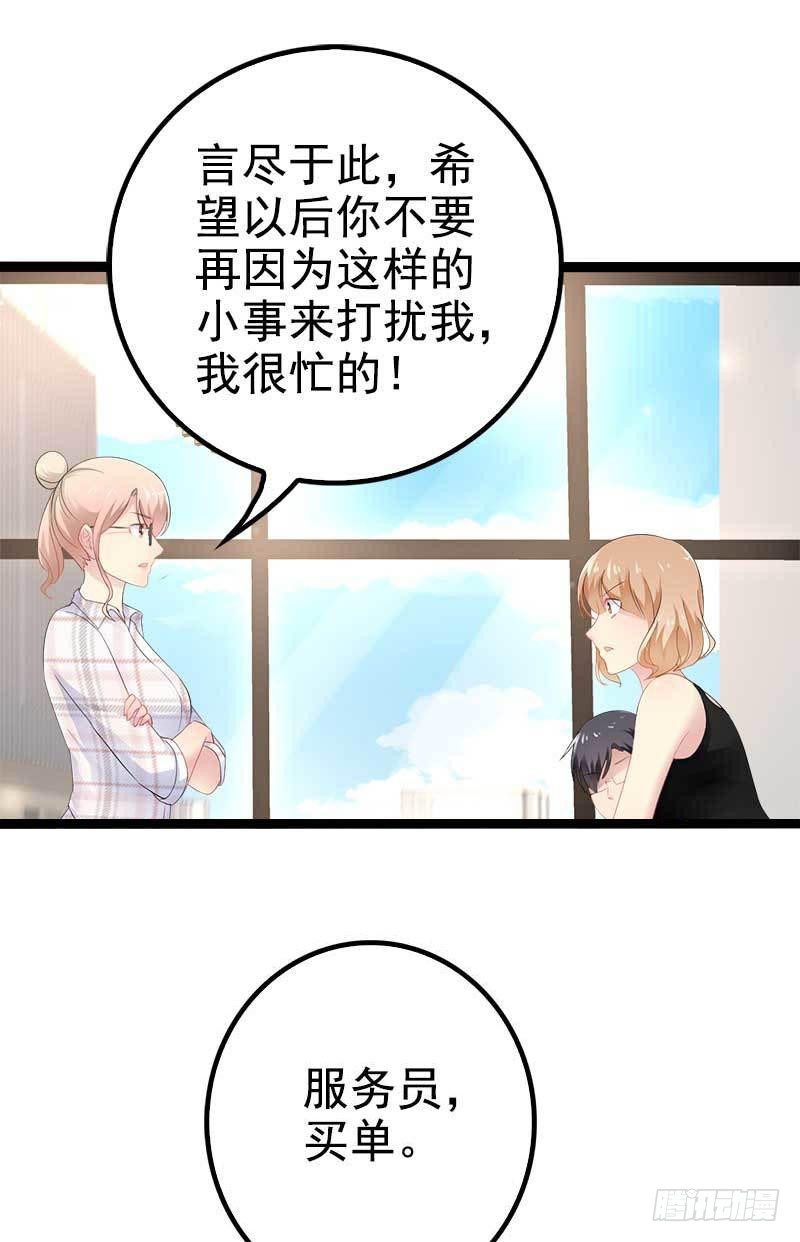 《神秘帝少甜宠妻》第38话 我觉得一杯泼少了！ 第7页