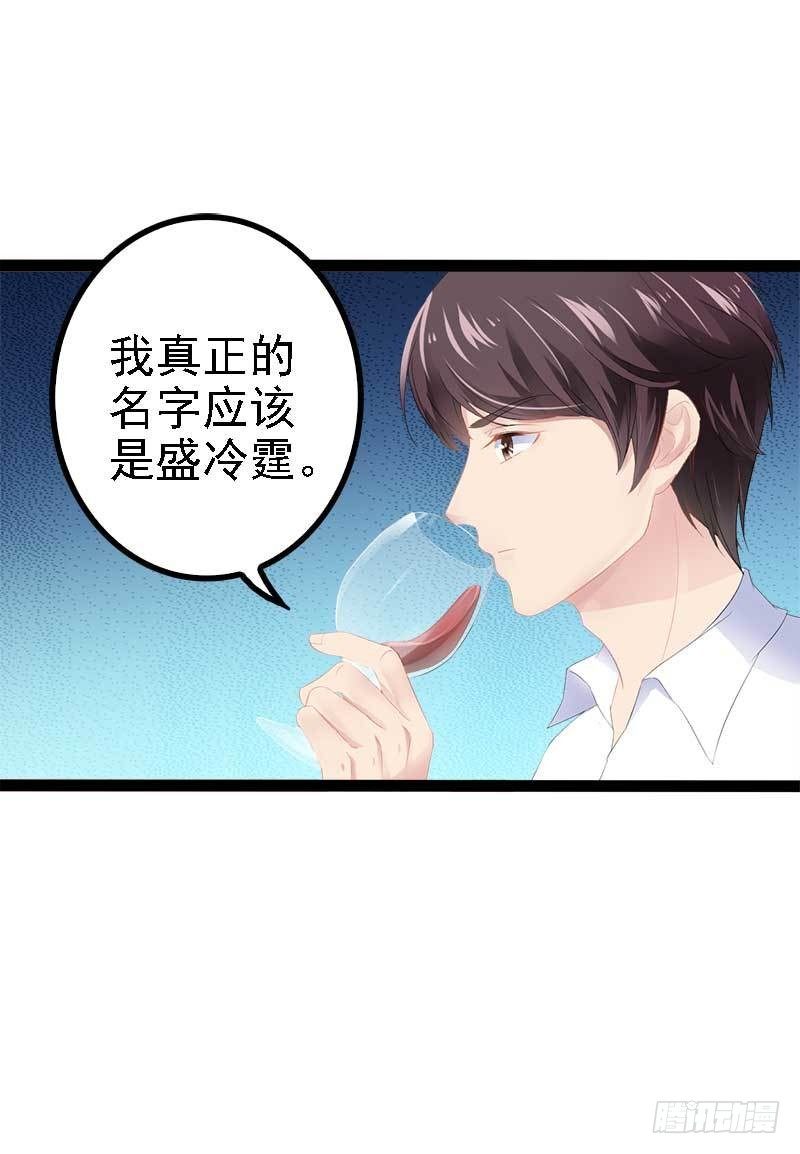 《神秘帝少甜宠妻》第40话 嫁给我！ 第26页