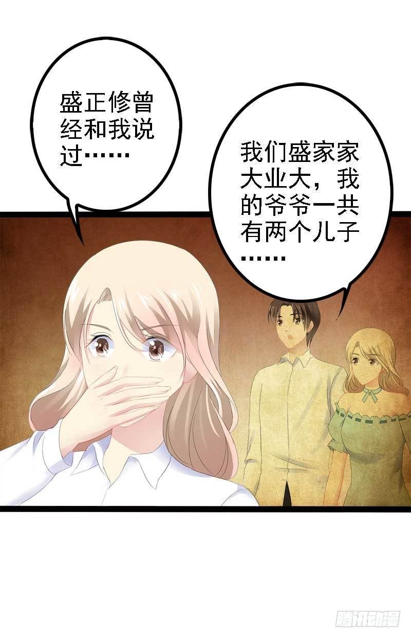 《神秘帝少甜宠妻》第40话 嫁给我！ 第29页