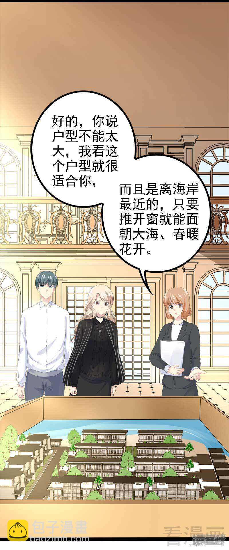 《神秘帝少甜宠妻》第42话 嗬，鱼上钩了 第11页