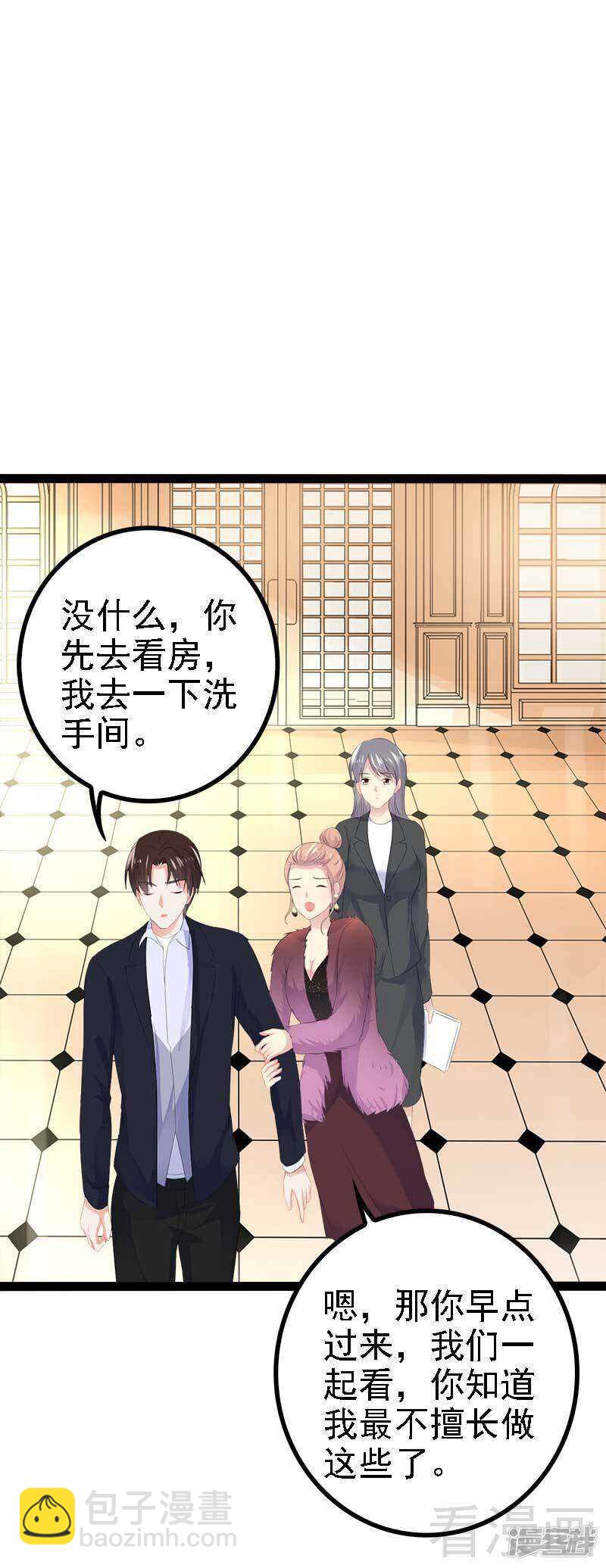 《神秘帝少甜宠妻》第42话 嗬，鱼上钩了 第20页
