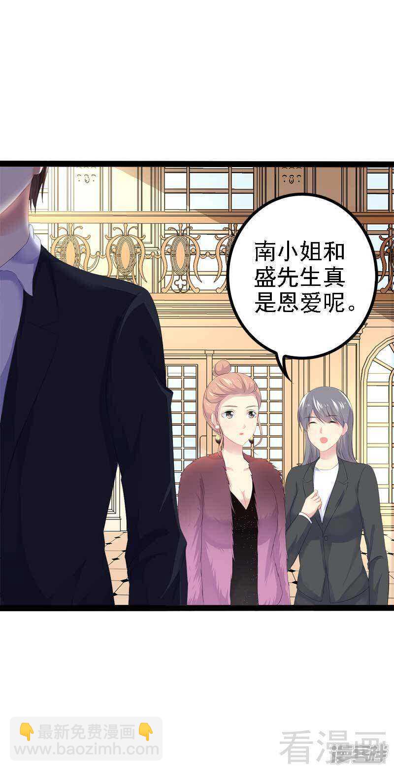《神秘帝少甜宠妻》第42话 嗬，鱼上钩了 第21页