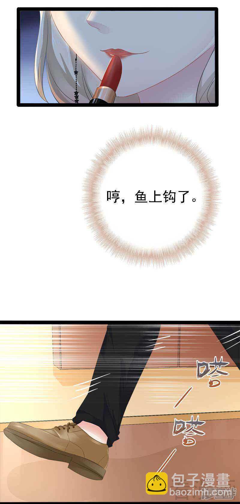 《神秘帝少甜宠妻》第42话 嗬，鱼上钩了 第26页