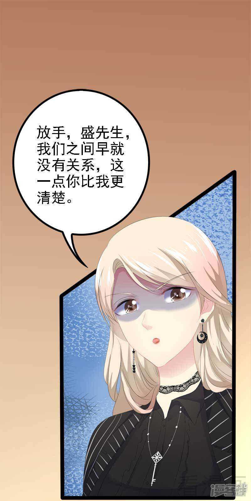 《神秘帝少甜宠妻》第42话 嗬，鱼上钩了 第28页